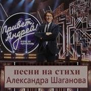 Сборник Песен Из Программы Привет Андрей
