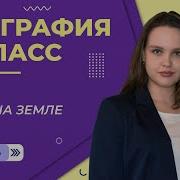 География 5 Класс 15 Параграф Вода На Земле