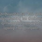 Երգում Եմ Շնորհակալություն Ergum Em Snorhakalutyun Գիլբերթ Հովսեփյան