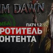 Grim Dawn Петовод