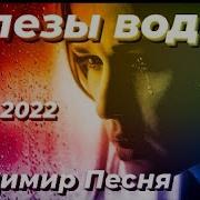Говорила Люблю Я Тебе Верил Владимир Песня