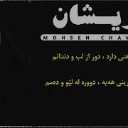 Mohsen Chavoshi Parishan Kurdish Subtitle