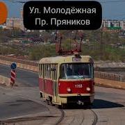 Информатор Трамвая Номер 25