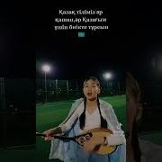 Оян Қазақ Көзіңді Аш Көтер Басты