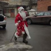 Похищение Деда Мороза
