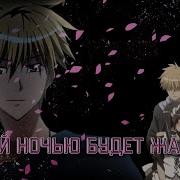 Аниме Клип Этой Ночью Будет Жарко Amv