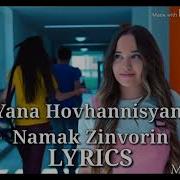 Yana Hovhannisyan Namak Zinvorin Lyrics