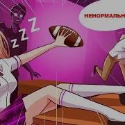 Мне На Всех Наплевать
