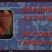 Частушки Владимир Кузнецов Гармонь В Моем Сердце Шахунья