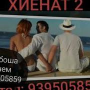 М Сиявуш New 2019 Исторяи Тимур Ва Басонат Хиёнат 2