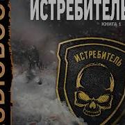 Поселягин Мы Истребители Mp3