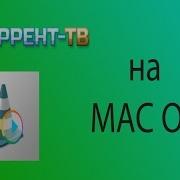 Как Смотреть Torrent Tv Ru На Mac Os X