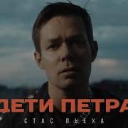 Дети Петра