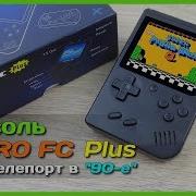 8 Bit Консоль Retro Fc Plus Портативная Игровая Консоль Из Китая