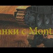 World Of Thanks 1 Тест Озвучки От Корзиныча