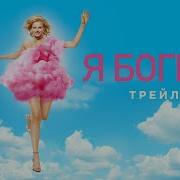 Музыка Из Сериала Чорна Я Богиня