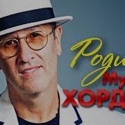 Мухтар Хордаев 2023