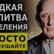 Медитация Здоровья Исцеления Мерфи
