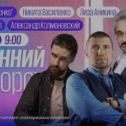 Утренний Разворот Сша Могут Выйт Из Переговоров