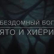 Бездомный Бог Ято И Хиёри По Нему Не Скажешь Но Яточка Жестокий Бог