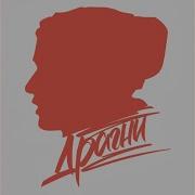 Драгни Адреналин