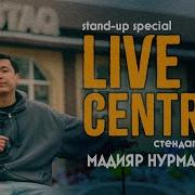 Stand Up Концерт