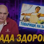 Бубновский Триада Здоровья