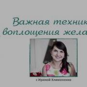 Воплощение Желаний По Методу Сильва