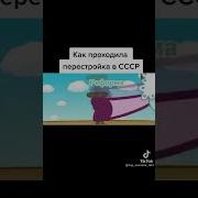Смешарики Песня Перестройка