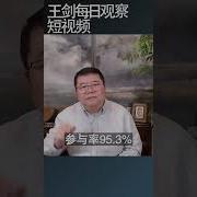 王剑每日观察 2024