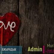 Элизабетта Ажырадык Жаны Ыр 2019
