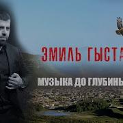 Эмиль Любовь