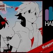 Kagerou Project Rus Cover