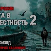 Ерохин Дорога В Неизвестность Эпизод 3