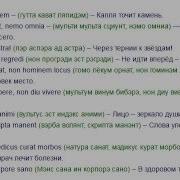 Урок 2 Латинские Пословицы И Поговорки
