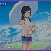 날씨의 아이 Ost Grand Escape 그랜드 이스케이프 어레인지