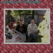 По Чарочке По Маленькой