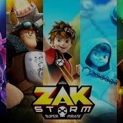 Зак Шторм Пісня 2 Zak Storm