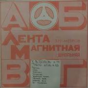Группа Твой День 1989 Игла Магнитоальбом