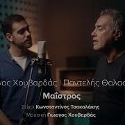 Θαλασσινός Μαΐστρος