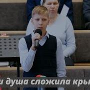 Как Птица Я Взлетаю В Синеву