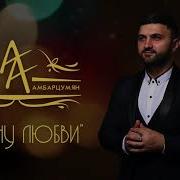 Люблю Тебя Я Очень Мой Кировабад