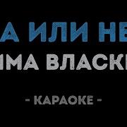 Да Или Нет Тьма Или Свет Минус