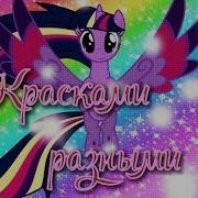 Pmv Красками Разными