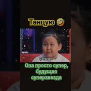 Я Танцую Танцую Все Смеются Я Танцую