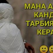 Кория Аёлим Qoriya Ayolim Sher