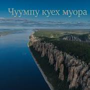 Чуумпу Куех Муора