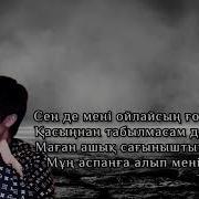 Көзимди Жумсам Сен Элестейсин Скачать