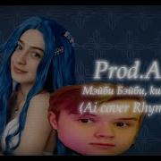 Ai Cover Мэйби Бэйьи