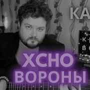Мой Дикий Сад На Гитаре